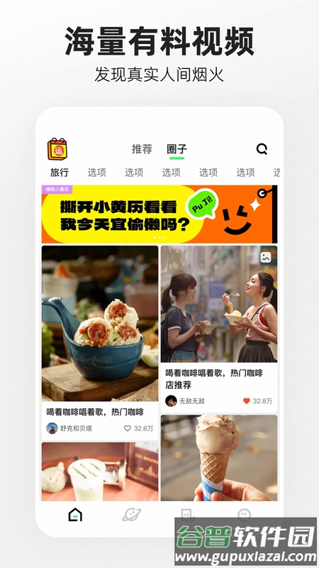 噗叽app下载安装截图5