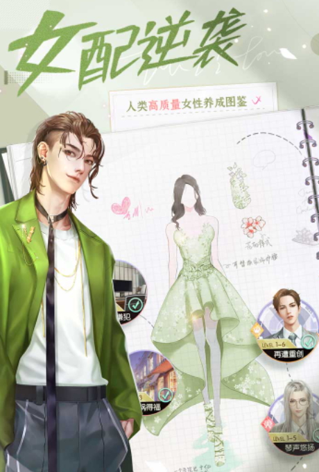 我本千金手游最新版截图1