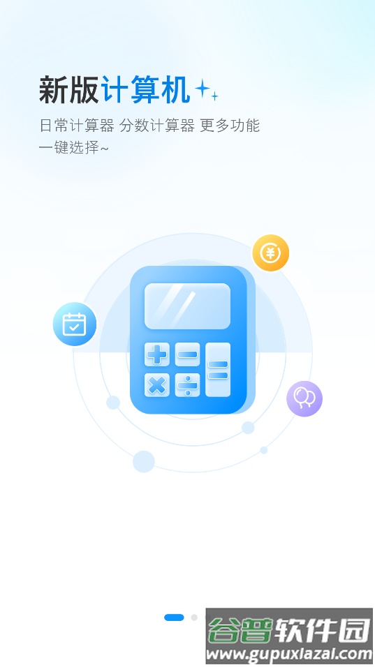 月供计算器app下载最新版截图1