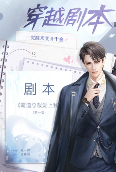 我本千金手游最新版截图3