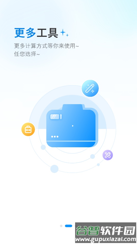 月供计算器app下载最新版截图3