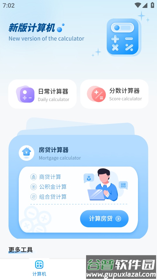 月供计算器app下载最新版截图4