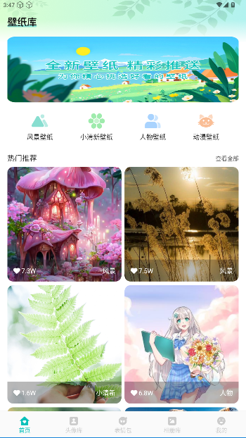 AniCh壁纸app免费版截图5