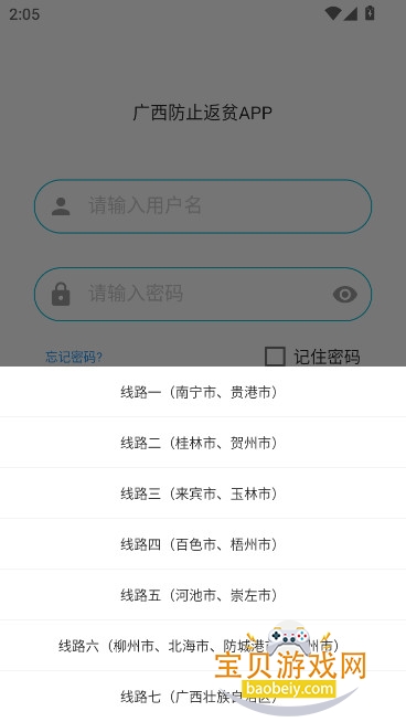 广西防返贫app最新版本2026年(广西防止返贫)截图1