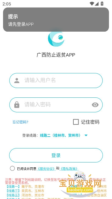 广西防返贫app最新版本2026年(广西防止返贫)截图3