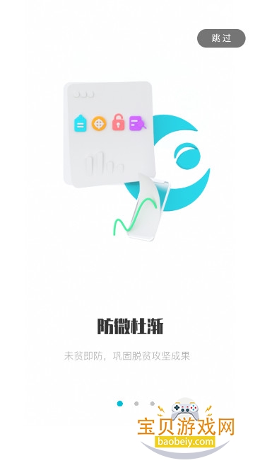 广西防返贫app最新版本2026年(广西防止返贫)截图4