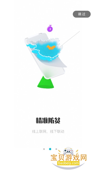 广西防返贫app最新版本2026年(广西防止返贫)截图5
