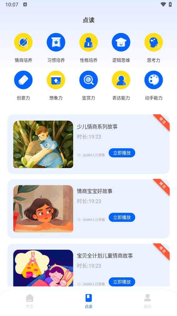umooc课程伴侣APP 安卓版截图3