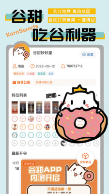 谷甜(谷圈GoodsQuan) 官方版截图1