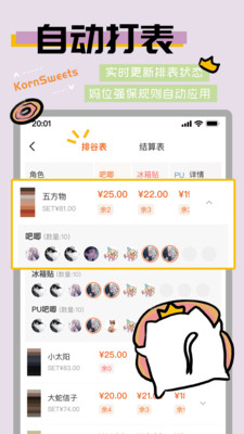 谷甜(谷圈GoodsQuan) 官方版截图3