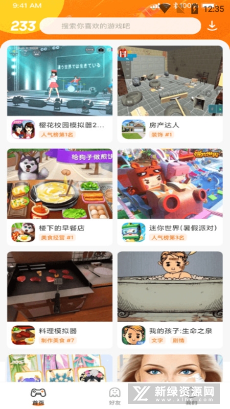 233乐园无广告版最新版免费版截图1