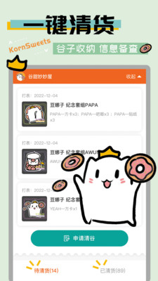 谷甜(谷圈GoodsQuan) 官方版截图4