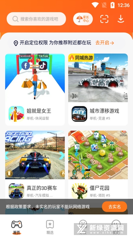 233乐园无广告版最新版免费版截图2