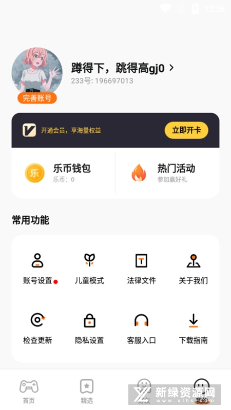233乐园无广告版最新版免费版截图4