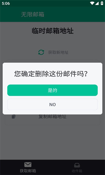 无限邮箱下载安装手机版(Temp Mail)截图4