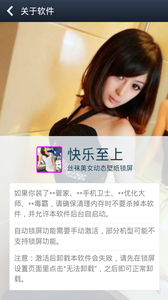 丝袜美女动态锁屏APP 安卓版截图2