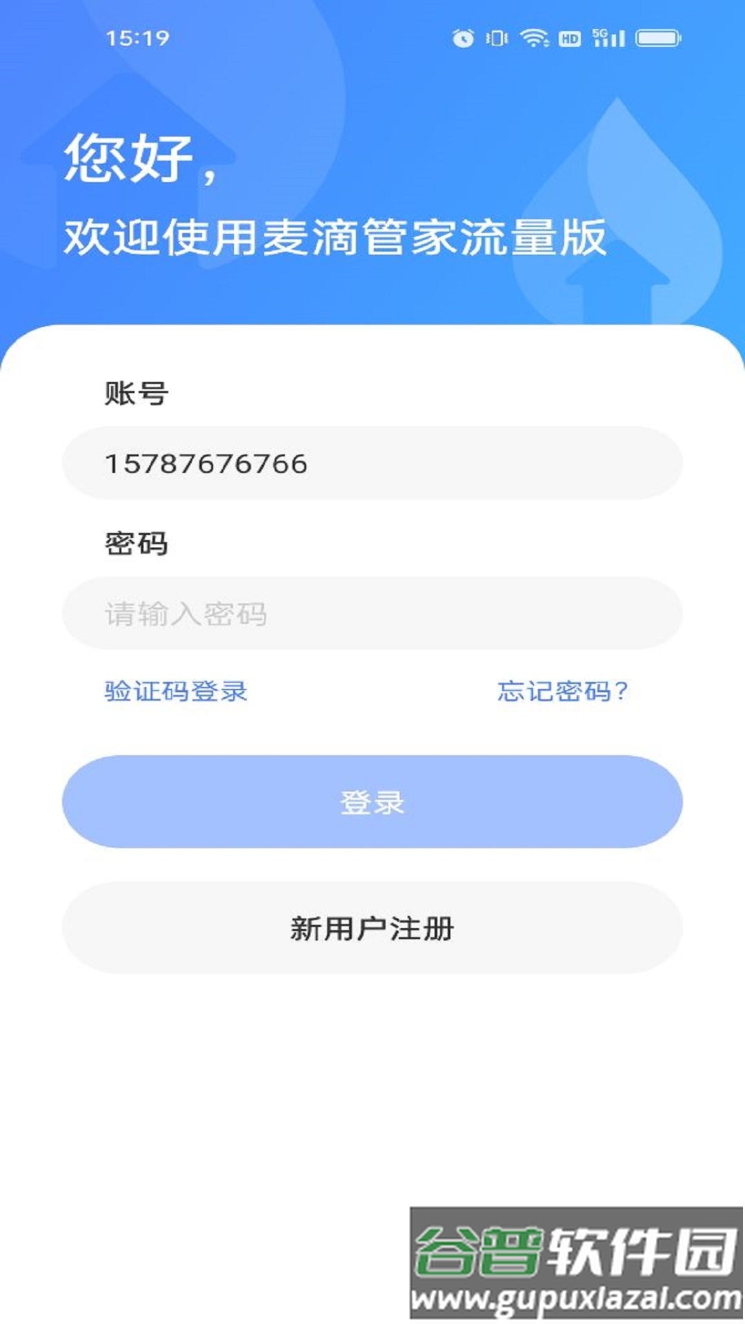 麦滴流量版app截图1