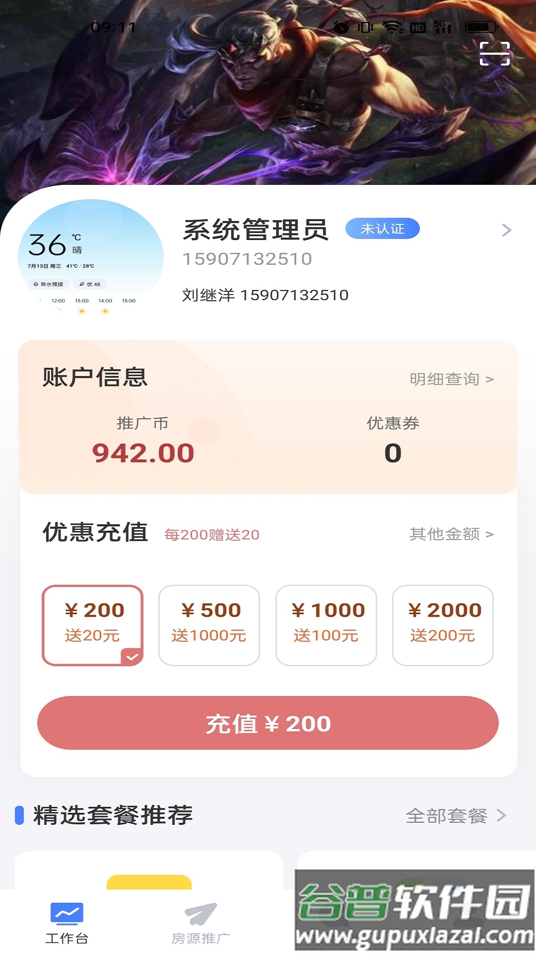 麦滴流量版app截图3