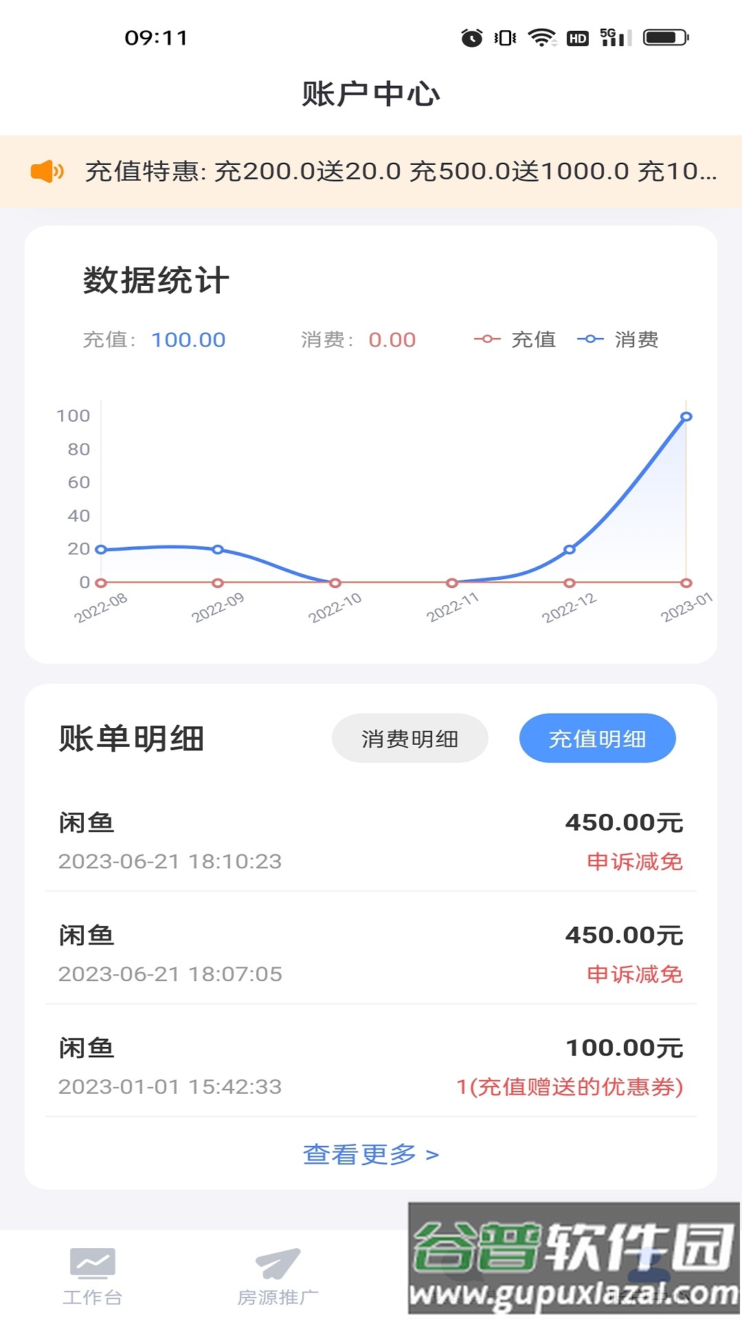 麦滴流量版app截图4
