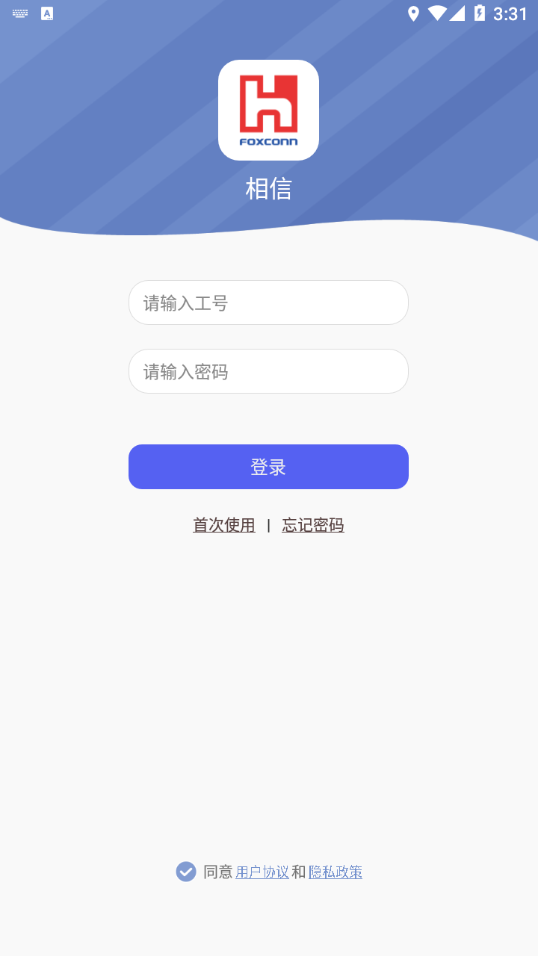 相信app富士康最新版截图4