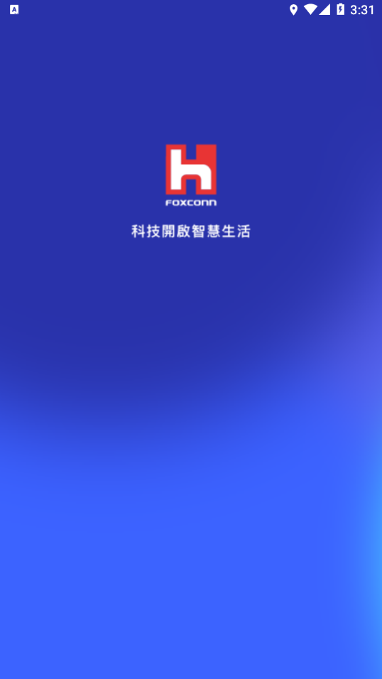 相信app富士康最新版截图5