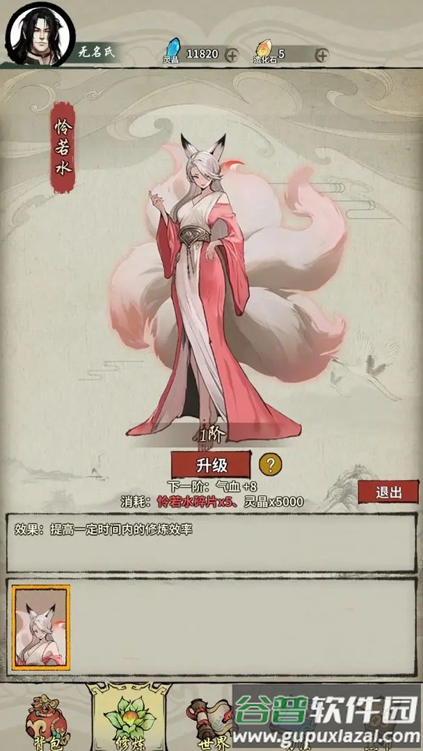 诡道修真记下载截图2