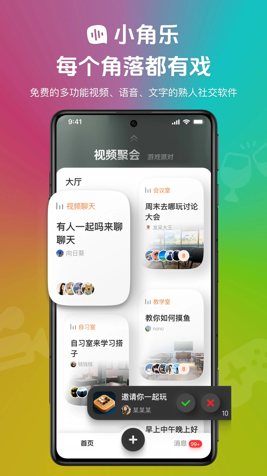 小角乐app官方版截图3