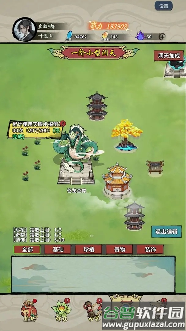 诡道修真记下载截图4