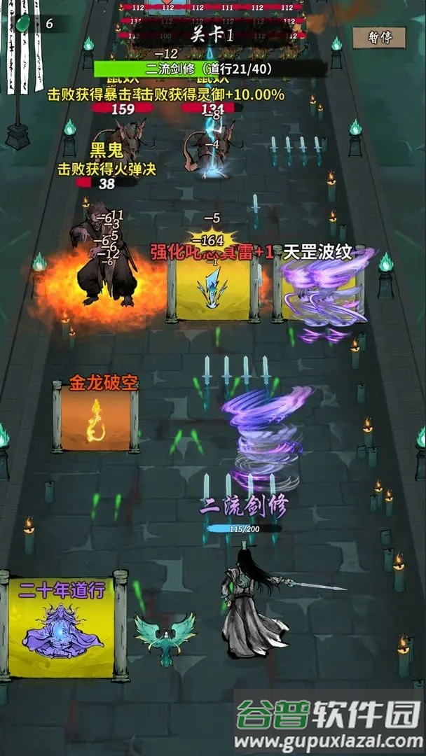 诡道修真记下载截图5