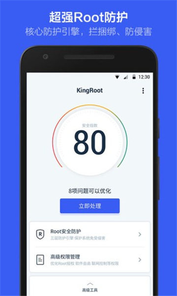 kingroot下载安卓版最新版截图1