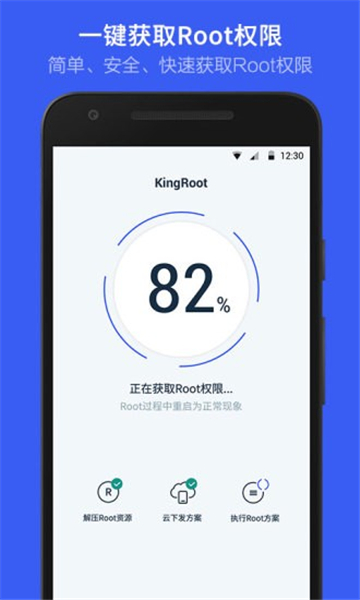 kingroot下载安卓版最新版截图3