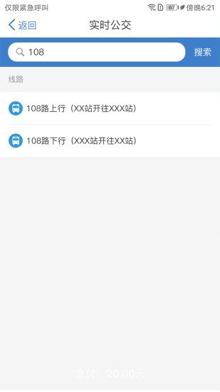 佤的泰兴一卡通app下载最新版本截图1