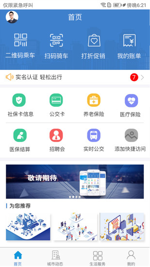 佤的泰兴一卡通app下载最新版本截图2