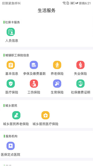 佤的泰兴一卡通app下载最新版本截图3