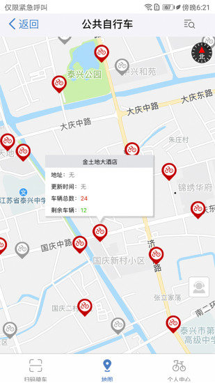佤的泰兴一卡通app下载最新版本截图4