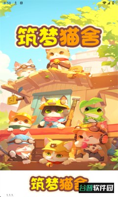 筑梦猫舍手游安卓版截图3
