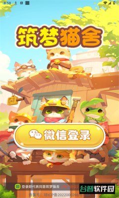 筑梦猫舍手游安卓版截图5