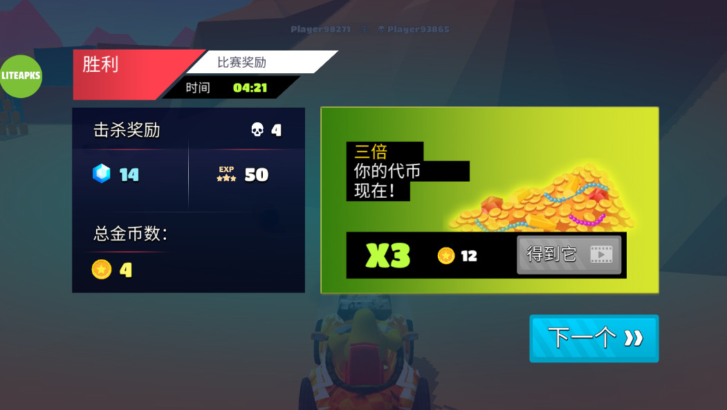 卡丁车大战无限金币版截图1