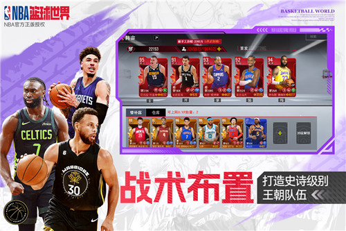 NBA篮球世界无限内购版截图2
