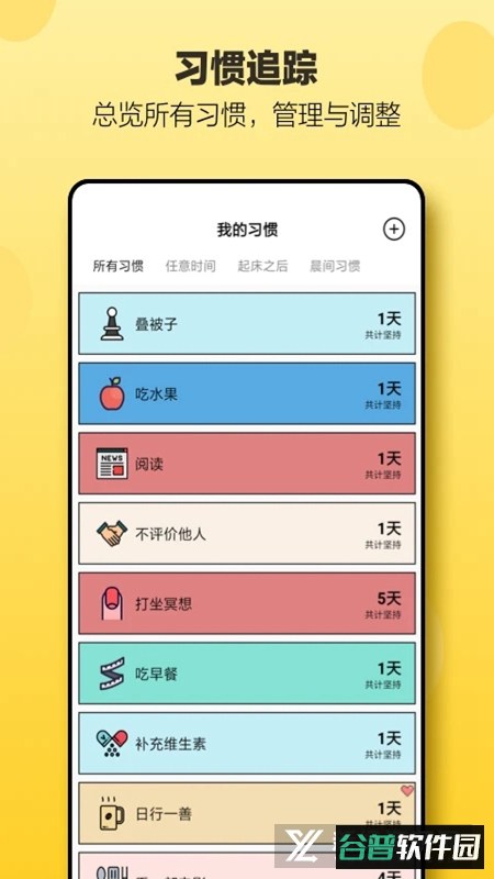 小日常日常打卡app截图1