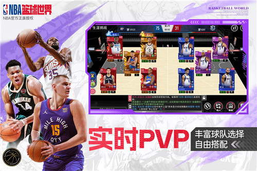NBA篮球世界无限内购版截图4