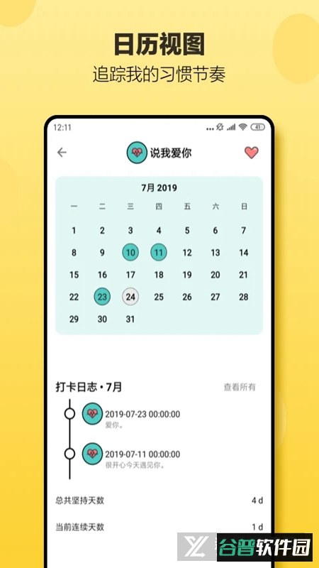 小日常日常打卡app截图3