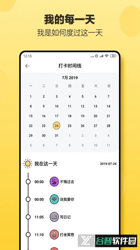 小日常日常打卡app截图4