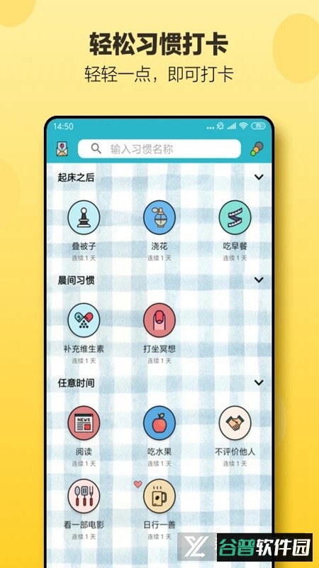 小日常日常打卡app截图5