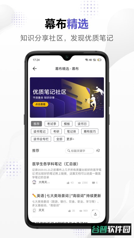 幕布app最新版截图2