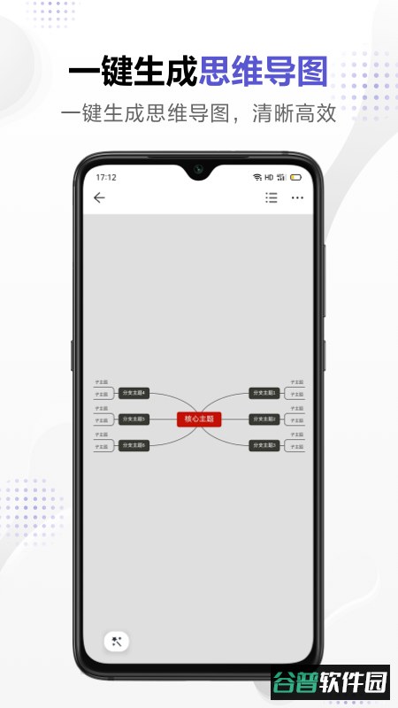幕布app最新版截图3