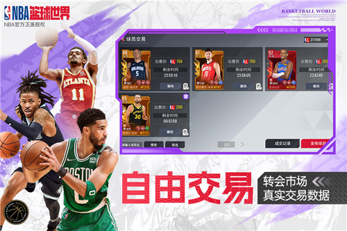 NBA篮球世界九游版截图1