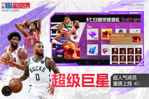 NBA篮球世界九游版截图3