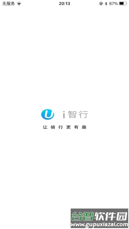 i智行app官方下载安装截图1