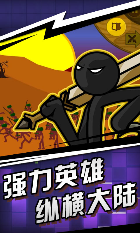 火柴人战争遗产无限钻石版最新版 安卓版截图2